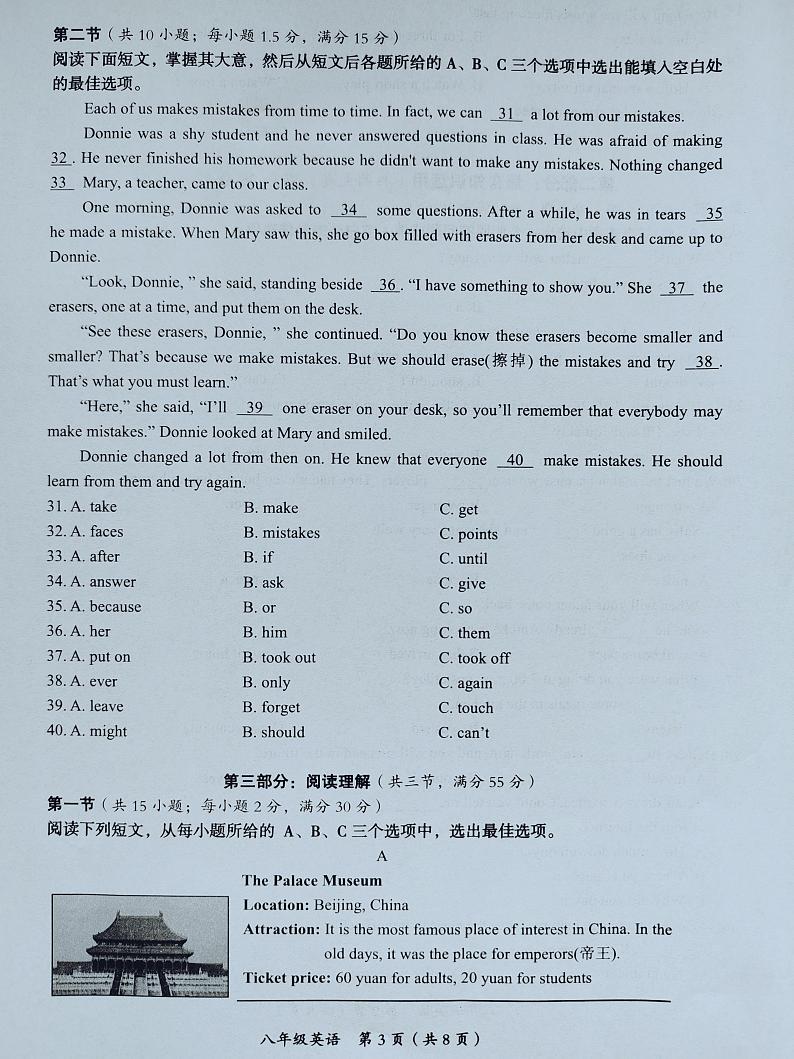 海南省省直辖县级行政单位澄迈县2023-2024学年八年级下学期7月期末考试英语试题第3页