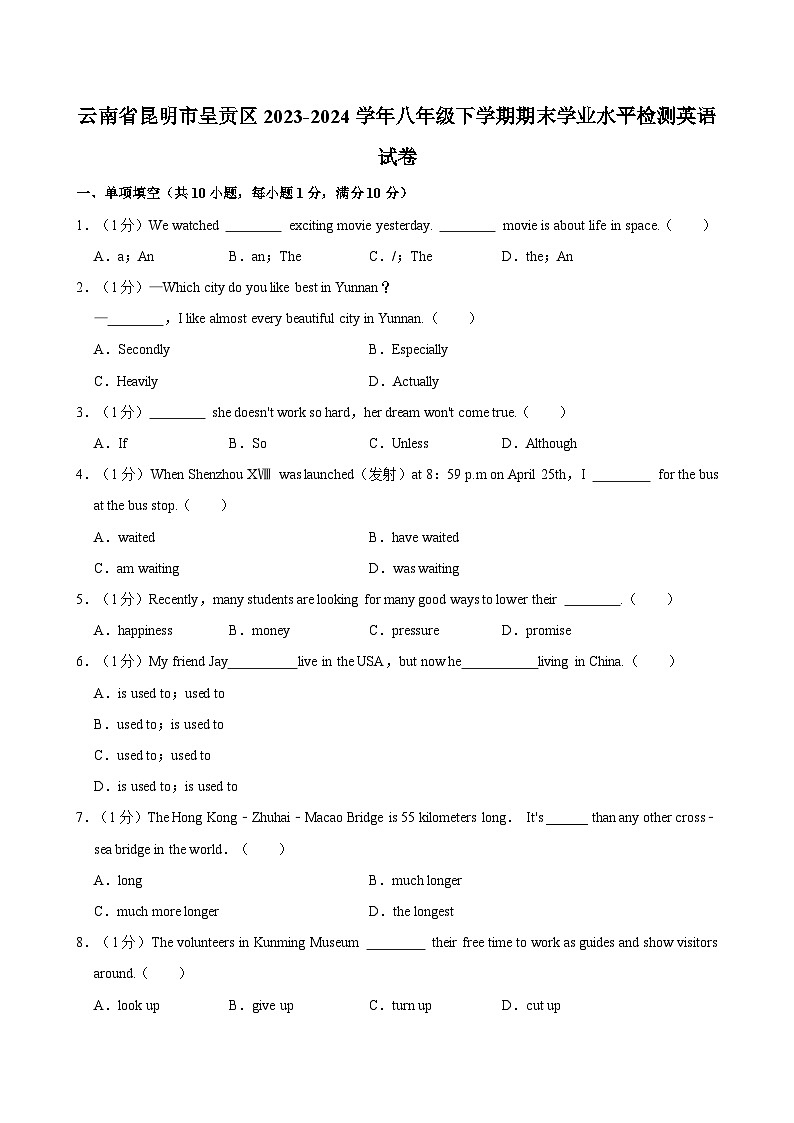 云南省昆明市呈贡区2023-2024学年八年级下学期期末学业水平检测英语试卷（含答案）01