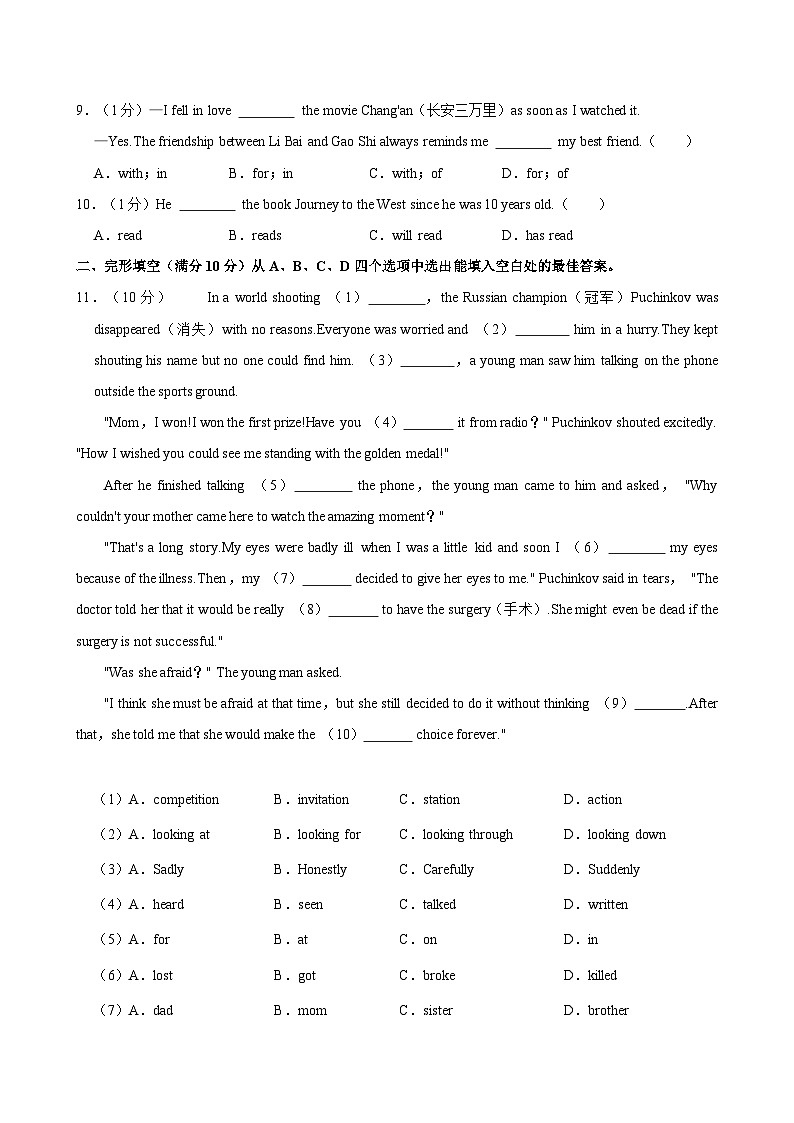 云南省昆明市呈贡区2023-2024学年八年级下学期期末学业水平检测英语试卷（含答案）02