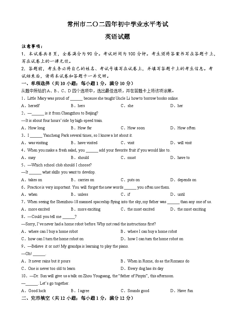 2024年江苏省常州市中考英语真题(无答案)01