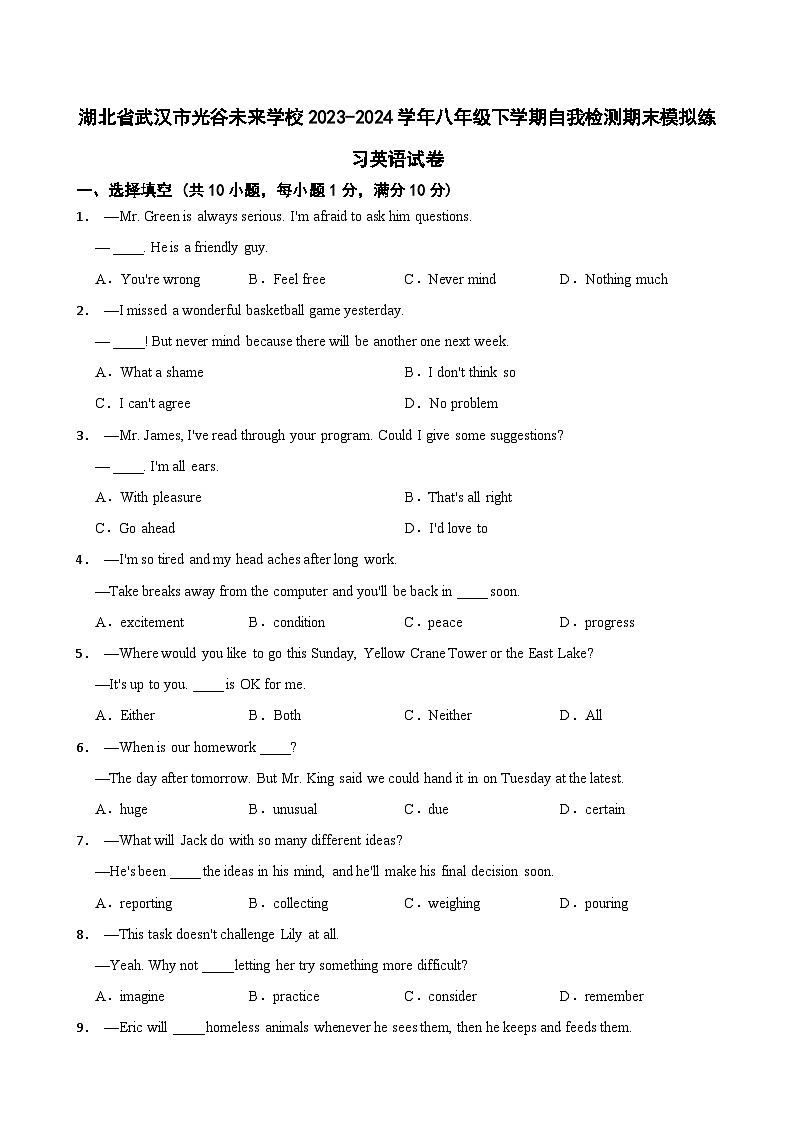 湖北省武汉市光谷未来学校2023-2024学年八年级下学期自我检测期末模拟练习英语试卷01