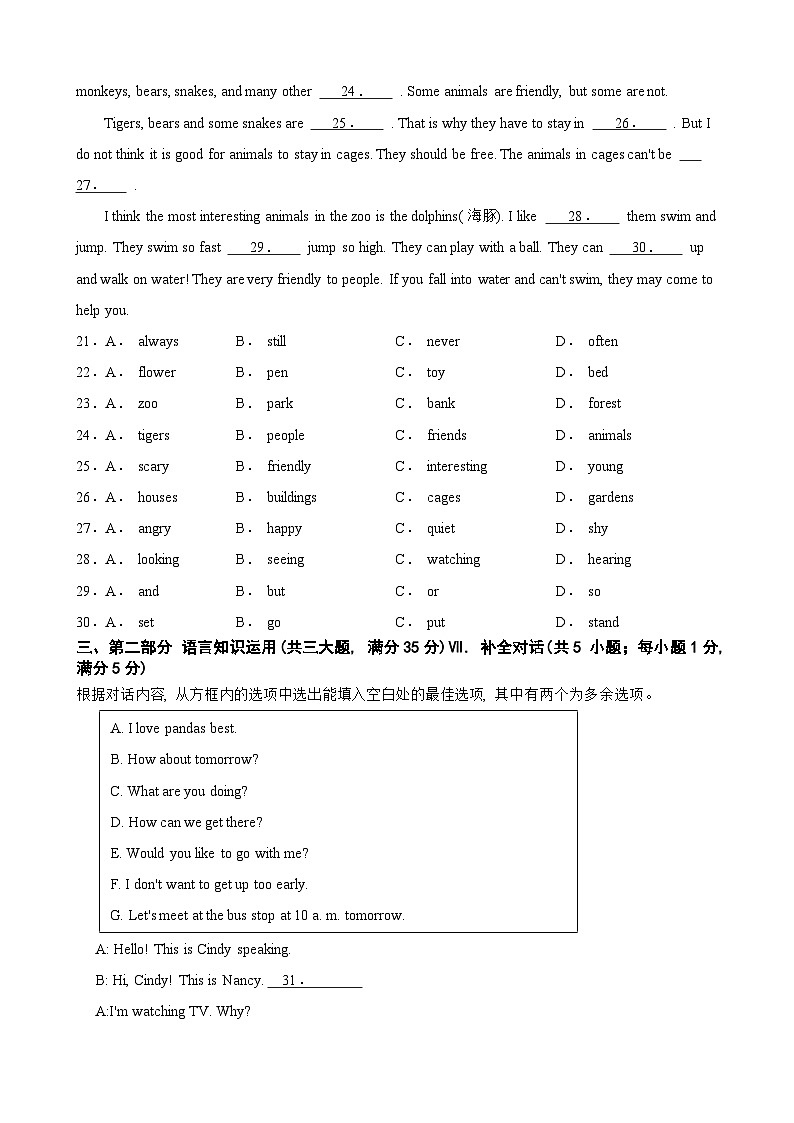 安徽省亳州市利辛县2023-2024学年七年级下学期期末考试英语试卷第3页