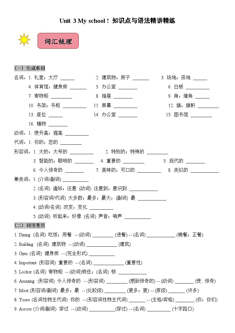 2024新人教版七年级上册英语 Unit 3知识点梳理及语法讲义（教师版+ 学生版）01