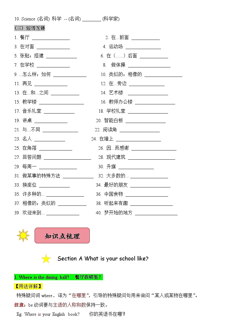 2024新人教版七年级上册英语 Unit 3知识点梳理及语法讲义（教师版+ 学生版）02