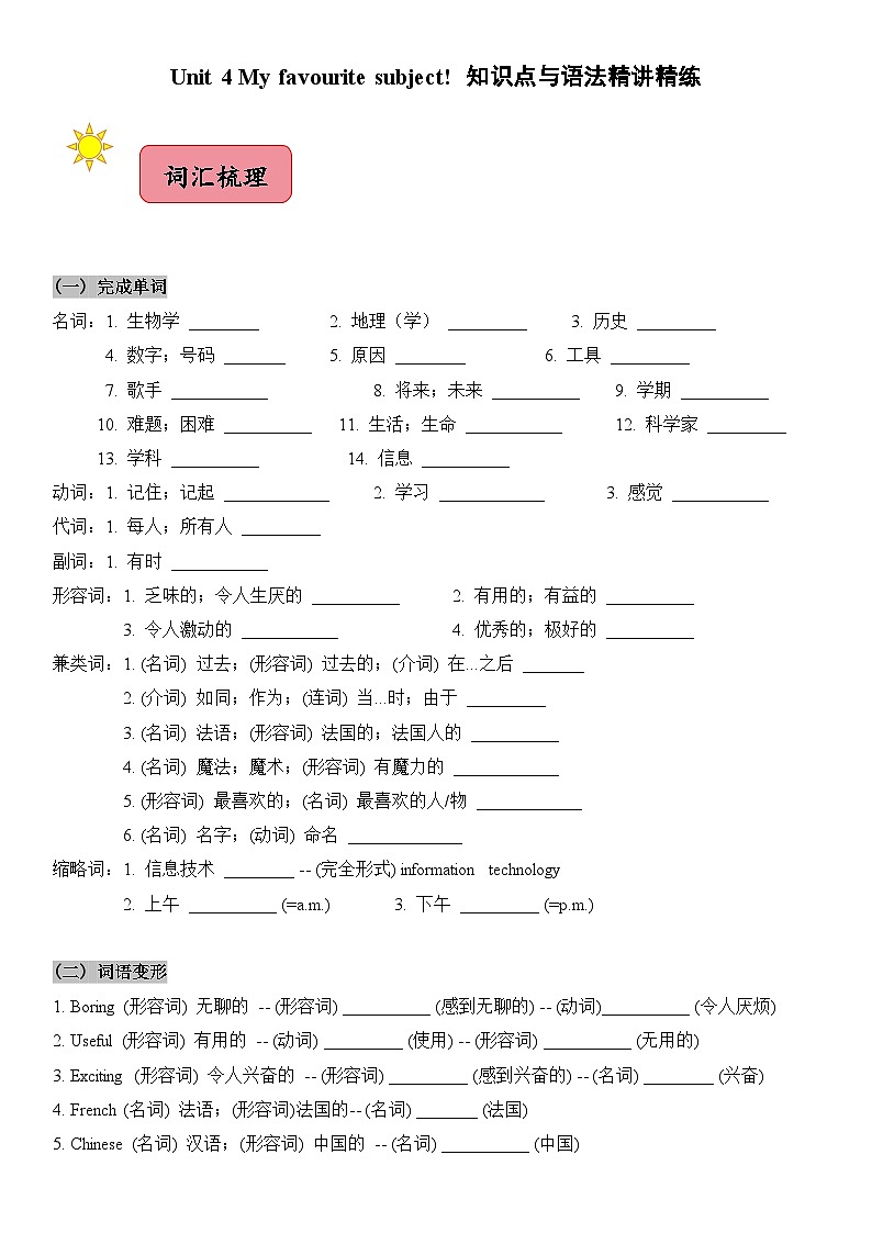 2024新人教版七年级上册英语 Unit 4知识点梳理及语法讲义（教师版+ 学生版）01