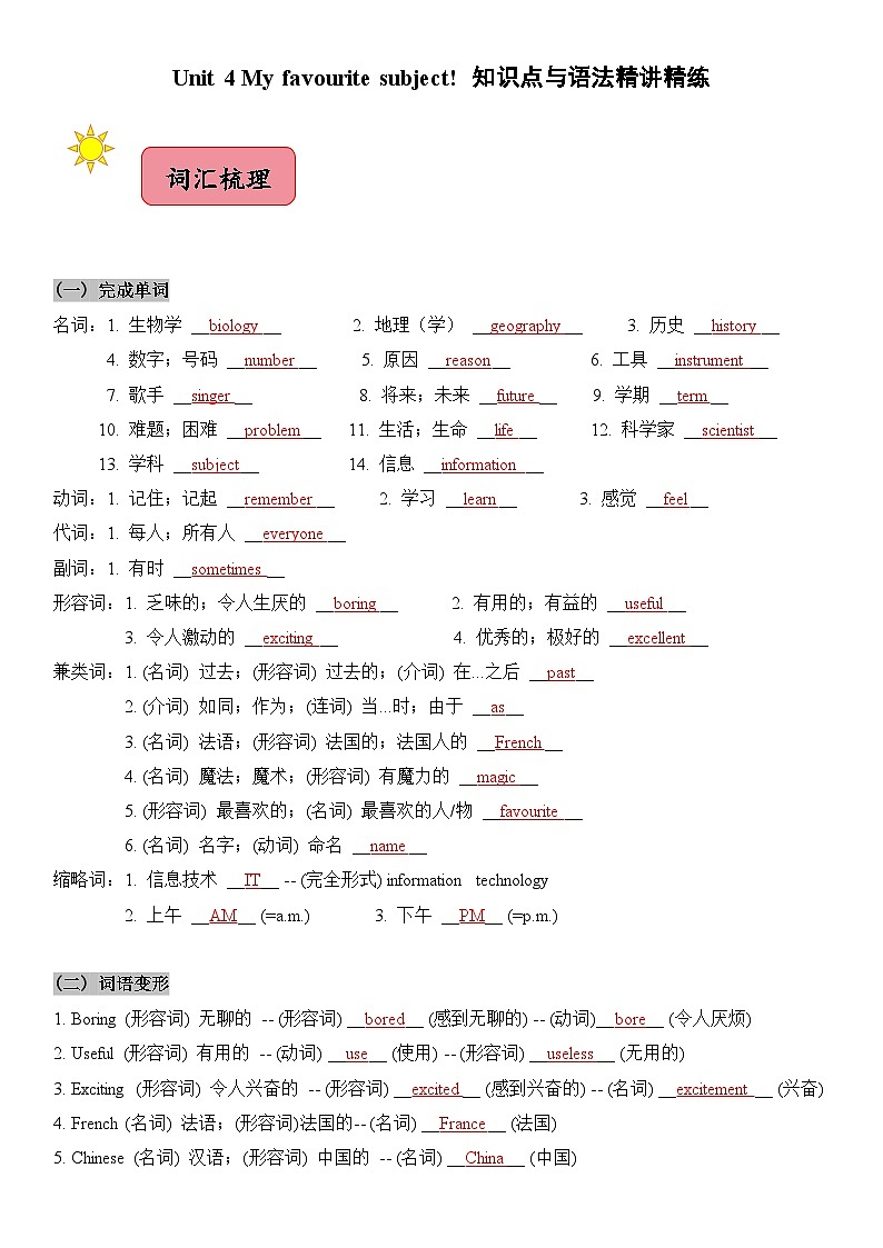 2024新人教版七年级上册英语 Unit 4知识点梳理及语法讲义（教师版+ 学生版）01