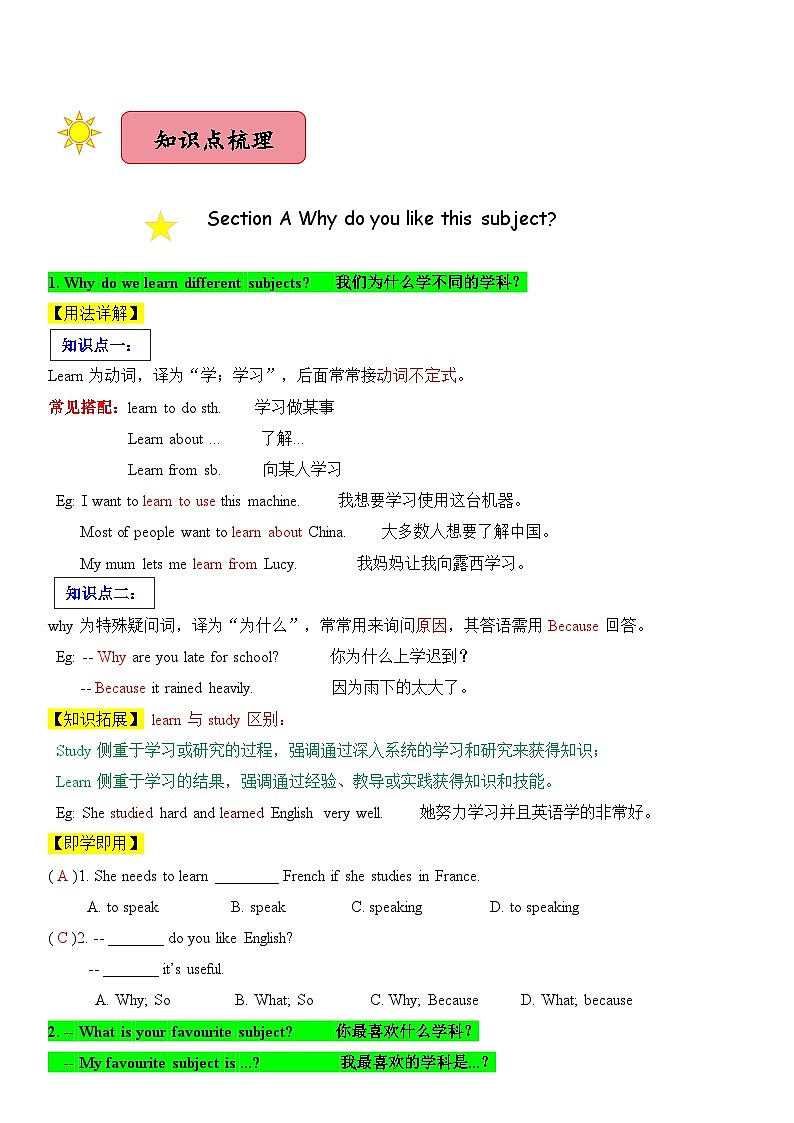 2024新人教版七年级上册英语 Unit 4知识点梳理及语法讲义（教师版+ 学生版）03