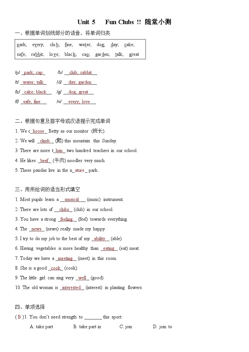 2024新人教版七年级上册英语 Unit 5随堂检测（教师版+ 学生版）01