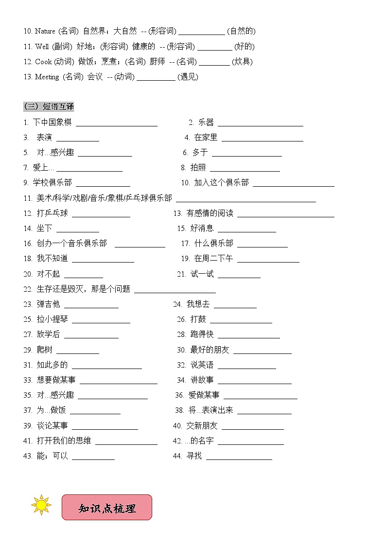2024新人教版七年级上册英语 Unit 5知识点梳理及语法讲义（教师版+ 学生版）02