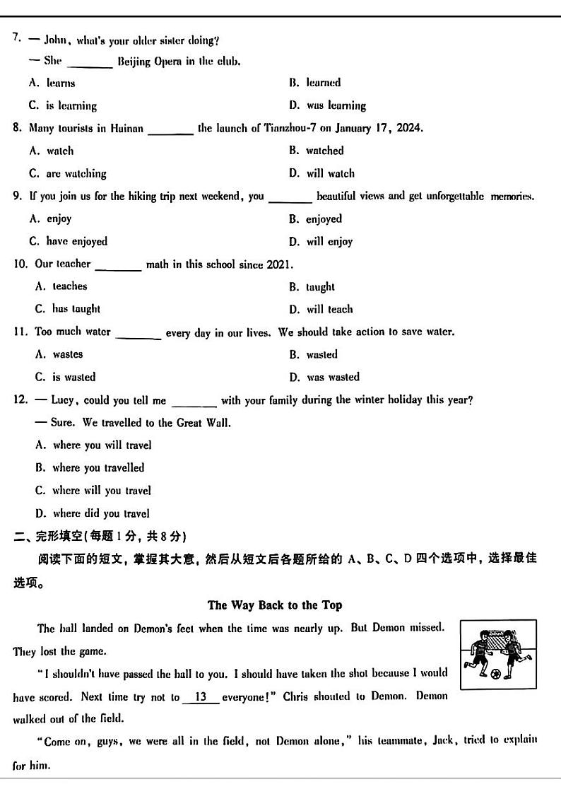 2024年北京市中考英语试卷第2页
