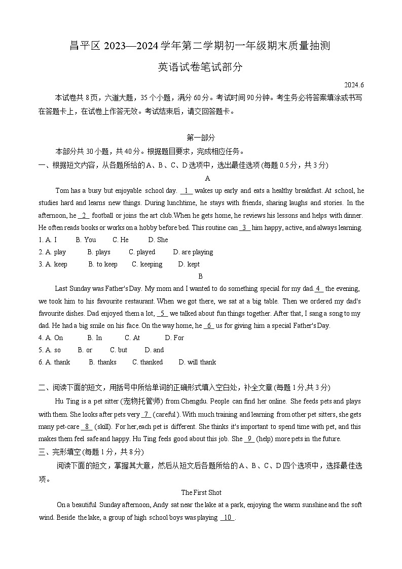 北京市昌平区2023-2024学年七年级下学期期末英语试题（含答案）01