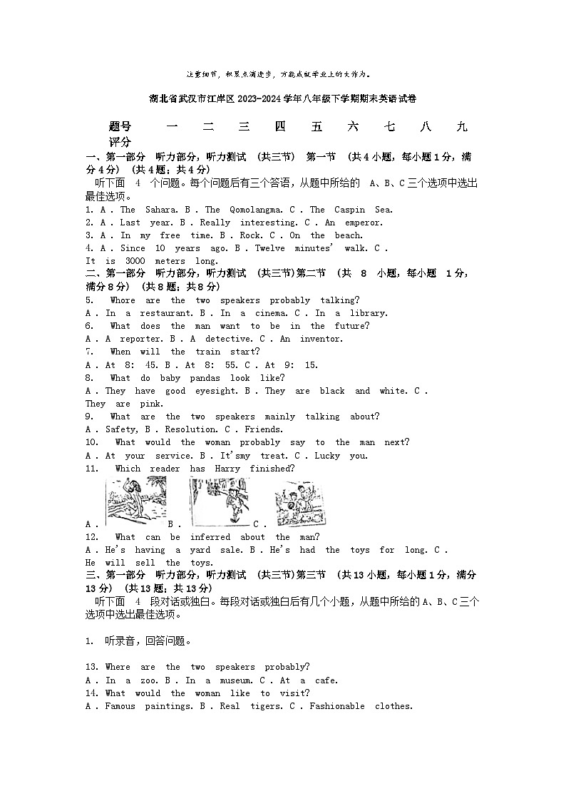 [英语][期末]湖北省武汉市江岸区2023-2024学年八年级下学期期末英语试卷01