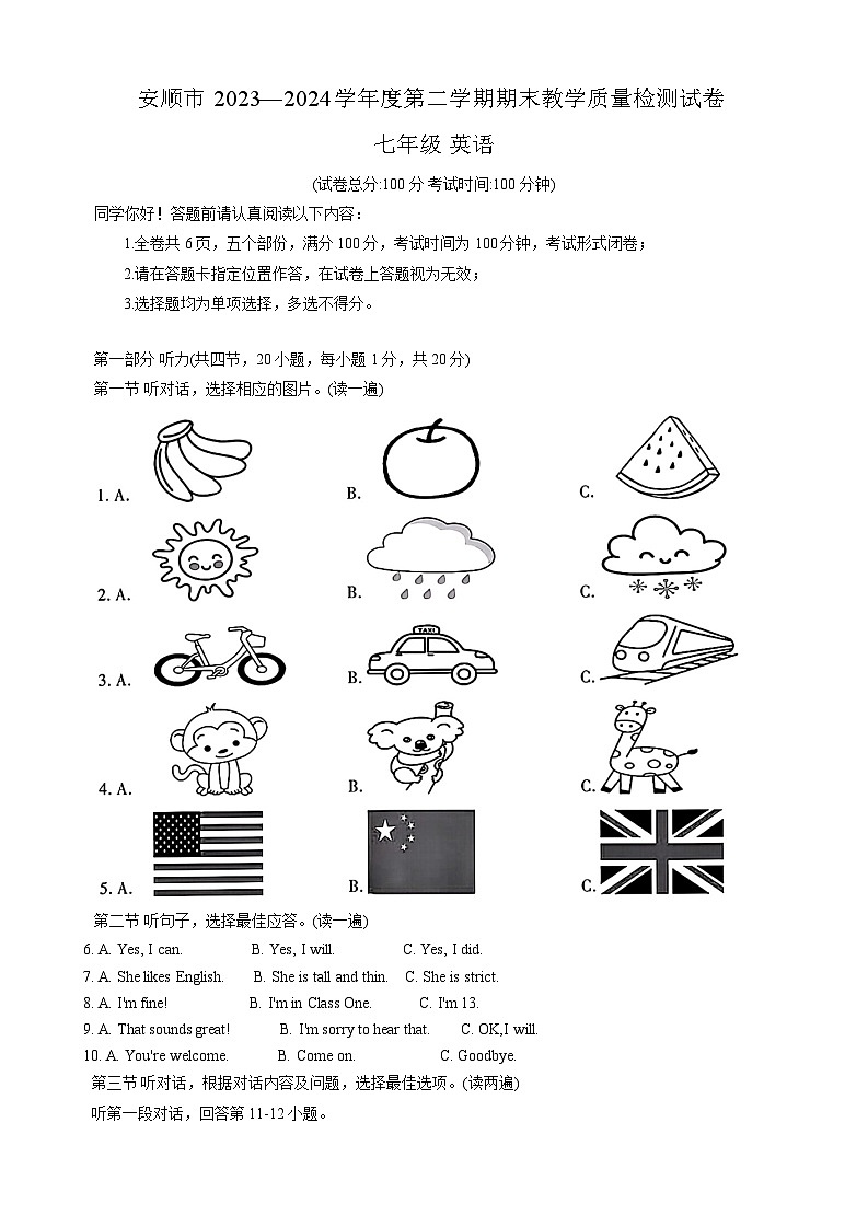 贵州省安顺市2023-2024学年七年级下学期期末英语考试试题第1页
