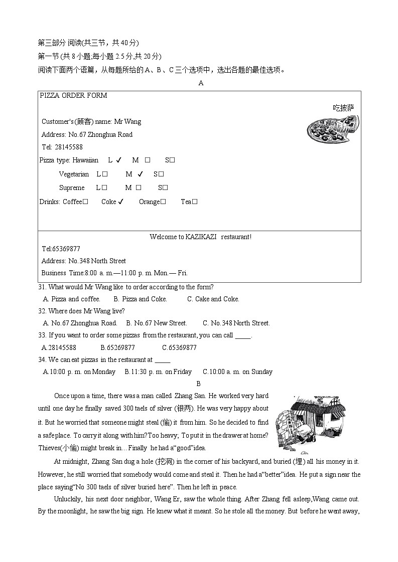 贵州省安顺市2023-2024学年七年级下学期期末英语考试试题第3页