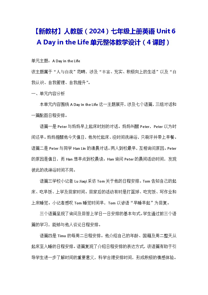 【新教材】人教版（2024）七年级上册英语Unit 6 A Day in the Life单元整体教学设计（4课时）01