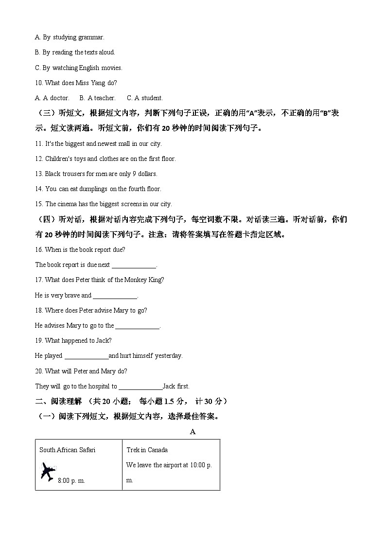 2024年山东省临沂市中考英语真题02