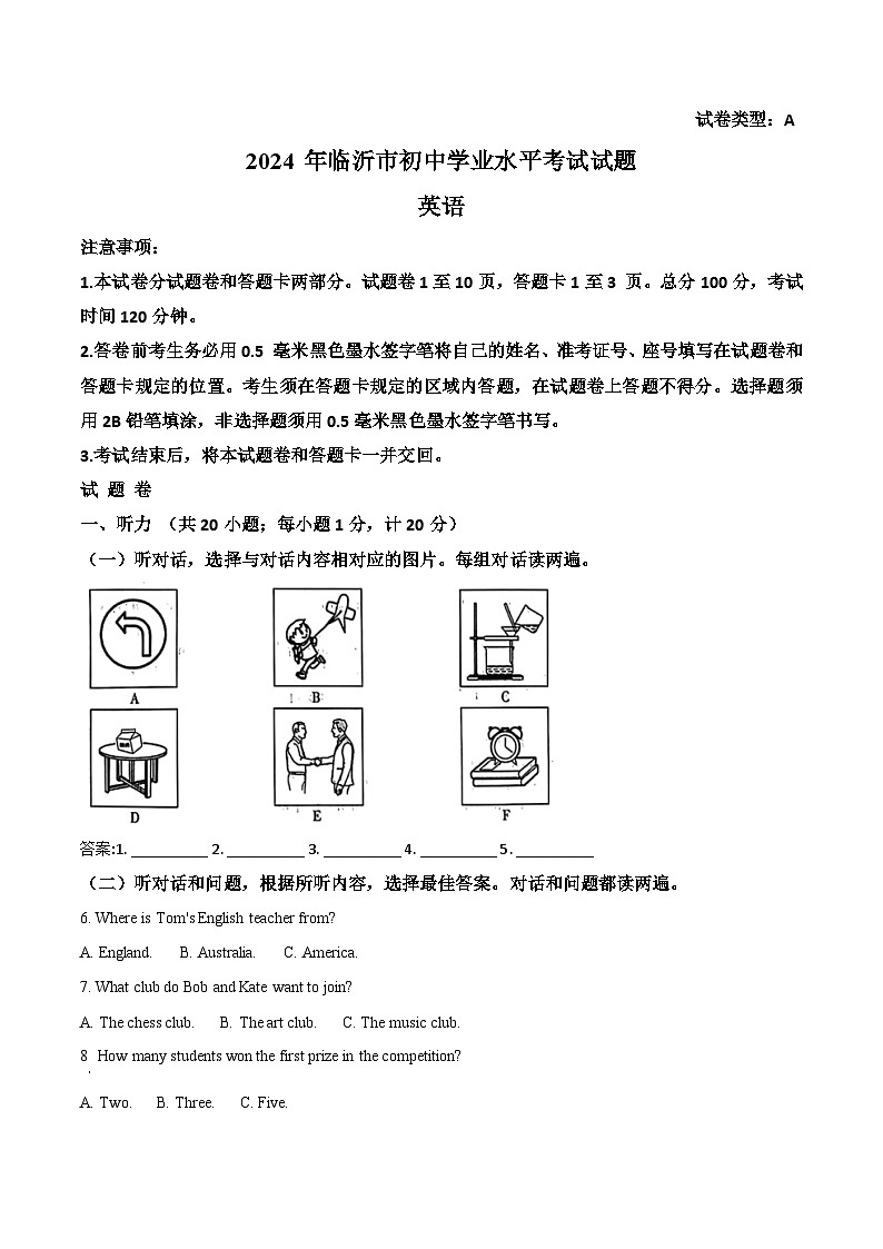 2024年山东省临沂市中考英语真题01