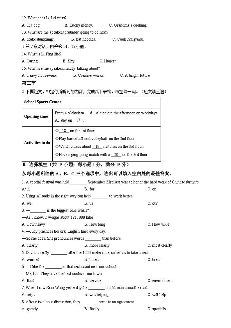 2024年福建省中考英语真题（原卷版）第2页