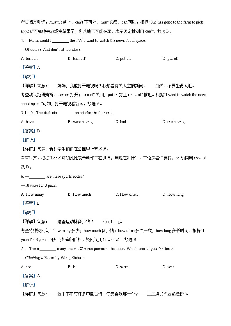 2024年吉林省长春市中考英语真题02