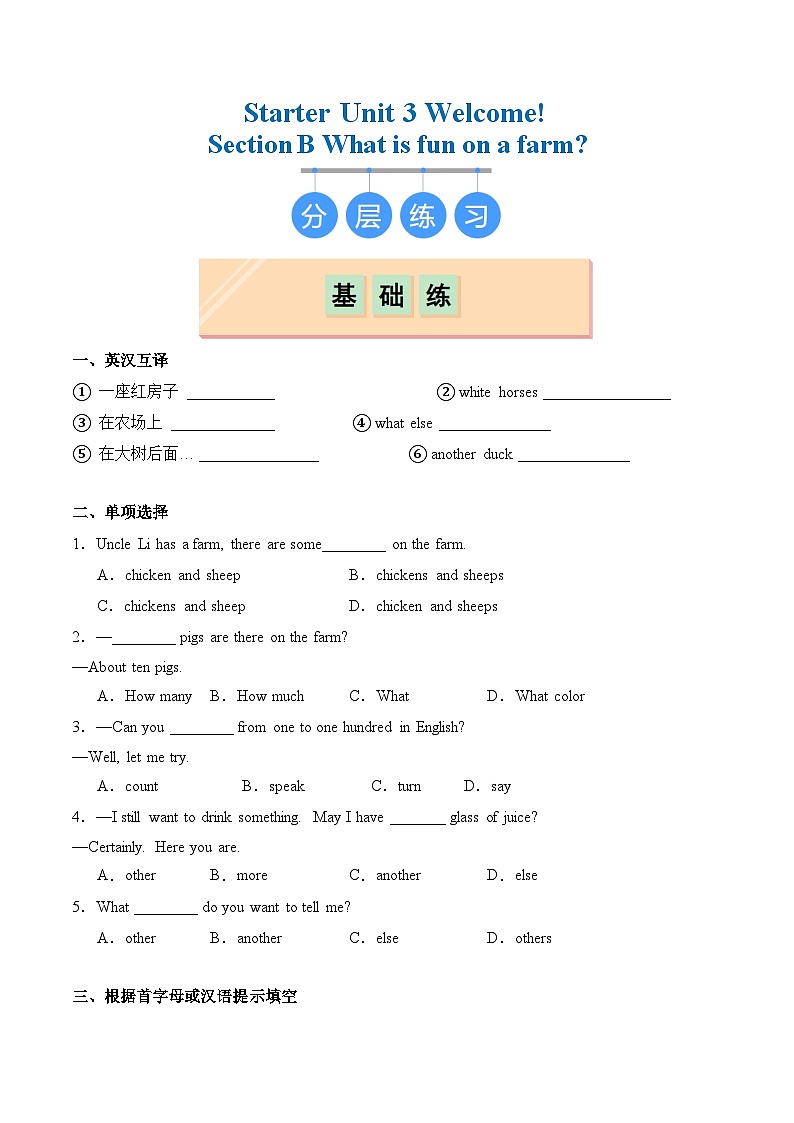 Starter Unit 3 Section B（分层练习）（原卷版）第1页