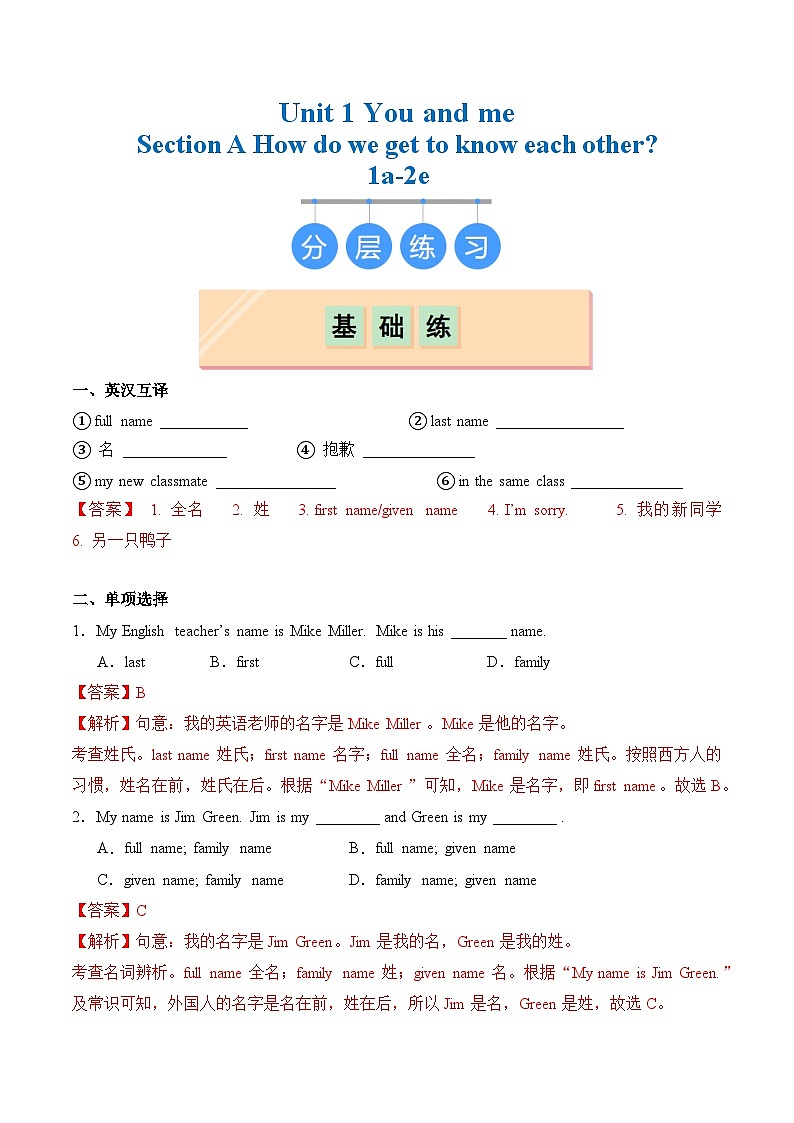 2024年新版人教版七年级上册英语Unit 1 Section A（1a-2e）同步课件+同步分层作业+素材01