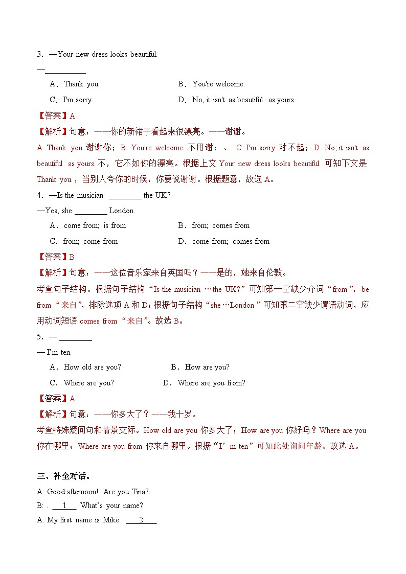 2024年新版人教版七年级上册英语Unit 1 Section A（1a-2e）同步课件+同步分层作业+素材02