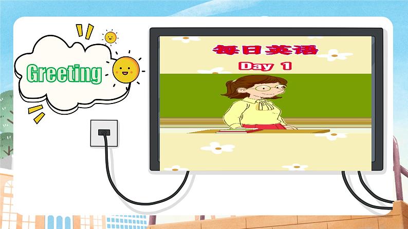 2024年新版人教版七年级上册英语Unit 1 Section A（1a-2e）同步课件+同步分层作业+素材04