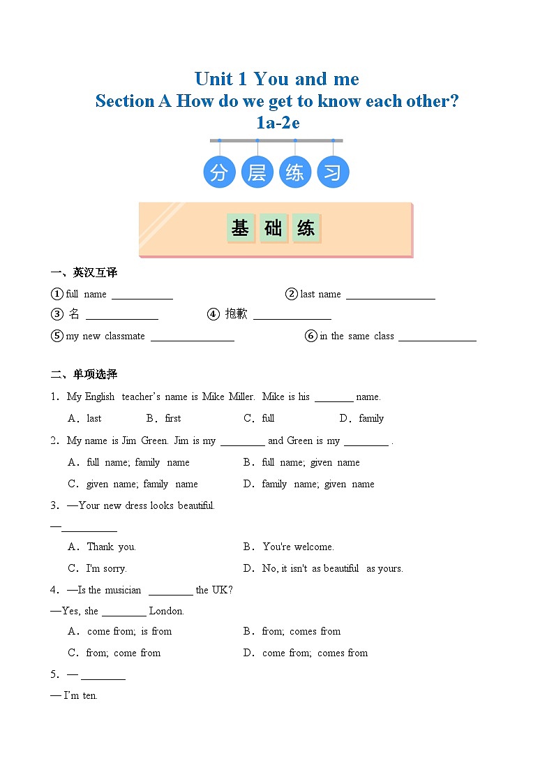 2024年新版人教版七年级上册英语Unit 1 Section A（1a-2e）同步课件+同步分层作业+素材01