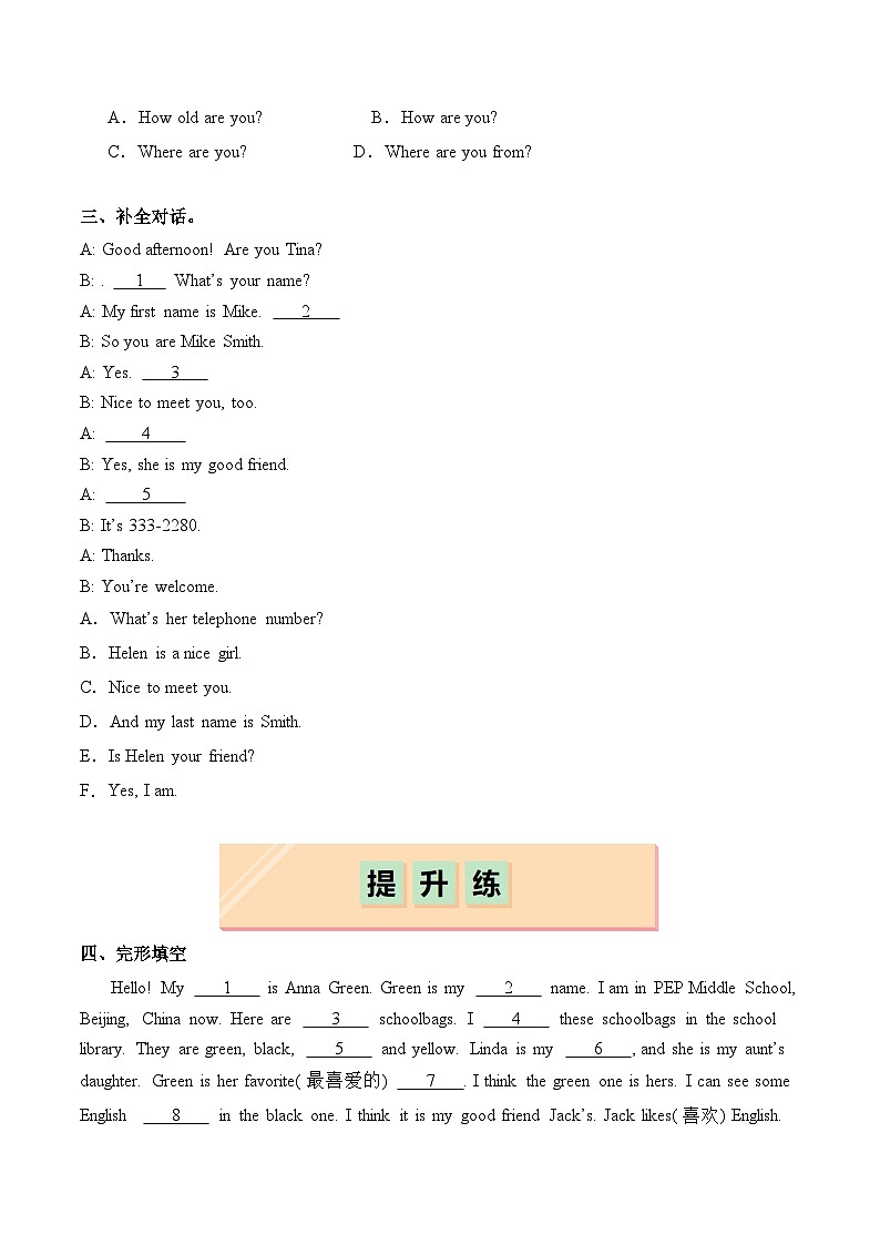 2024年新版人教版七年级上册英语Unit 1 Section A（1a-2e）同步课件+同步分层作业+素材02