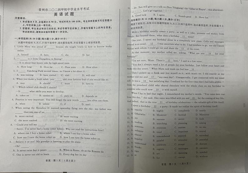 2024年江苏省常州市中考英语试题01