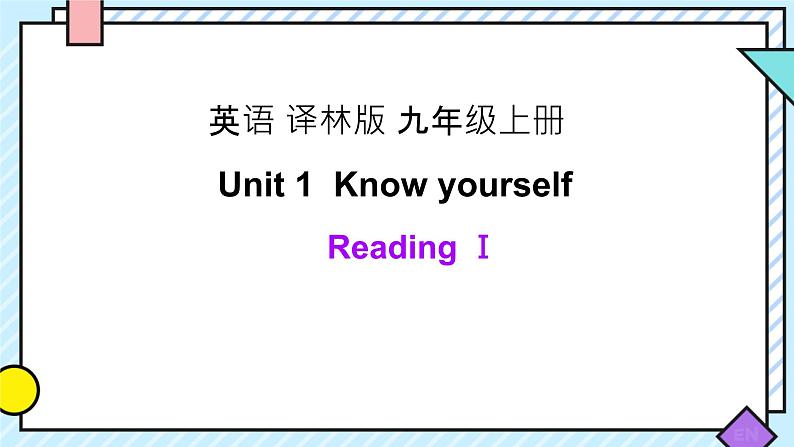 Module 1 Unit 1 Know yourself  Reading（课件）-2024-2025学年牛津译林版英语九年级上册301