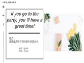 Module 1 Unit 4 Growing up if 引導(dǎo)的條件狀語從句（課件）-2024-2025學(xué)年牛津譯林版英語九年級上冊