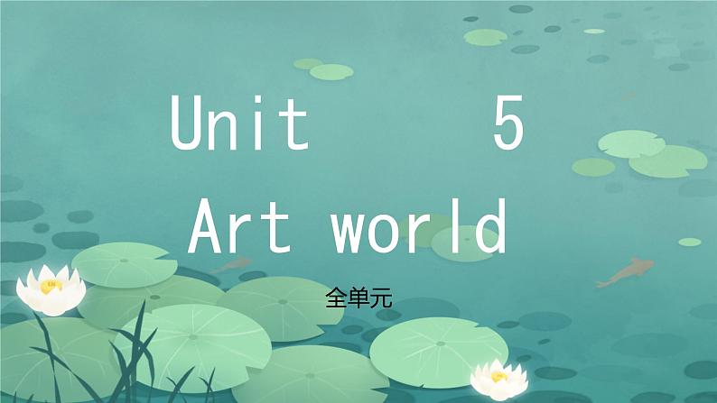 Module 2 Unit 5 Art world  Reading（课件）-2024-2025学年牛津译林版英语九年级上册第1页