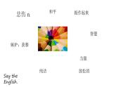 Unit 2 Colour Revision（課件）-2024-2025學年牛津譯林版英語九年級上冊