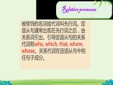 Module 2 Unit 8 Detective stories 限制性定語從句和關(guān)系代詞（課件）-2024-2025學年牛津譯林版英語九年級上冊