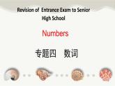 本冊綜合 Numbers專題4　數(shù)詞 （課件）-2024-2025學(xué)年牛津譯林版英語九年級上冊