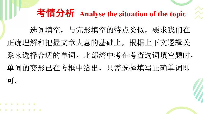 综合填空之选词填空（课件）-2024-2025学年牛津译林版英语九年级上册02