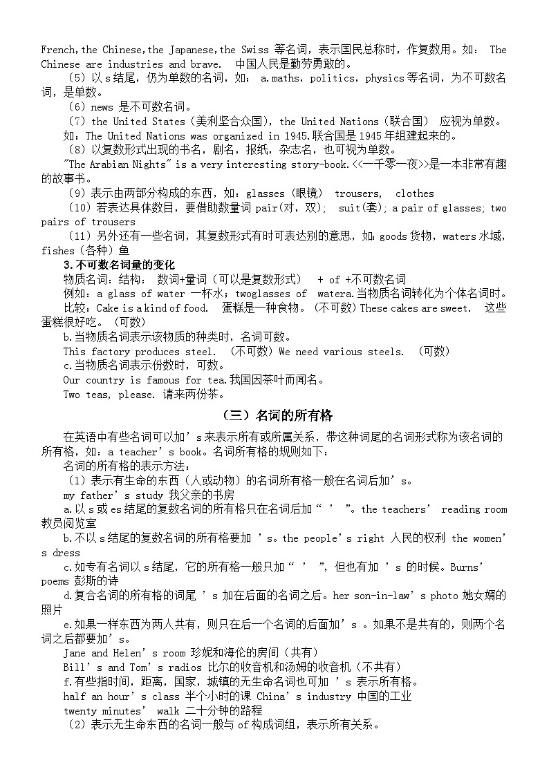 初中英语2025届中考语法复习名词知识讲解练习第2页