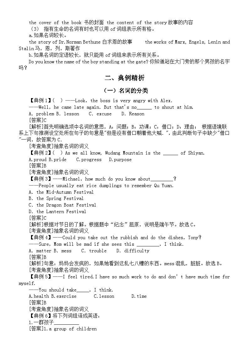 初中英语2025届中考语法复习名词知识讲解练习第3页