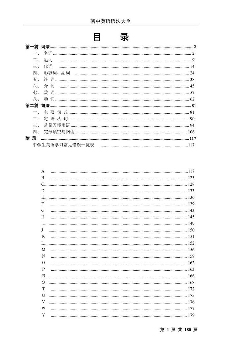中考英语语法大全知识点总结第1页