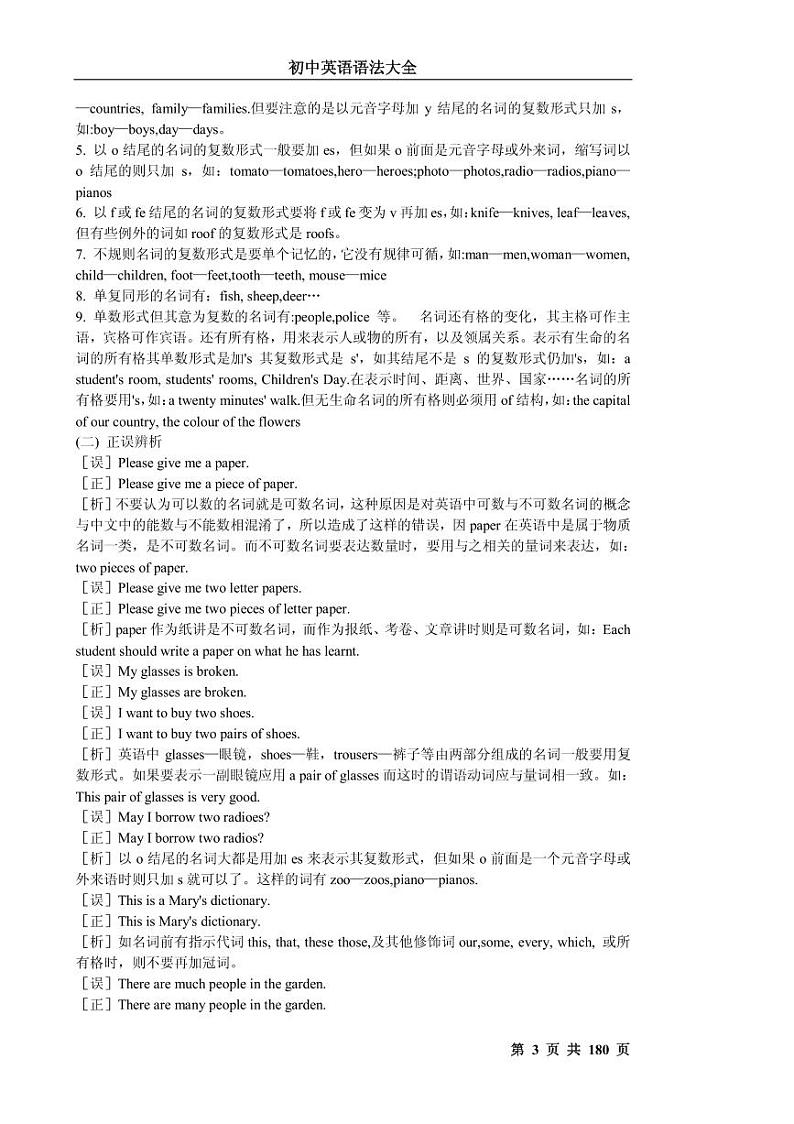 中考英语语法大全知识点总结第3页