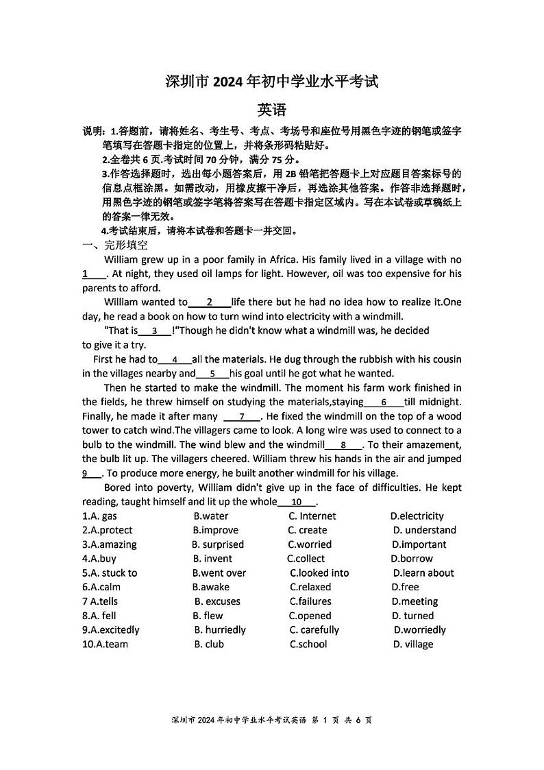 2024年广东省深圳市中考英语试题01