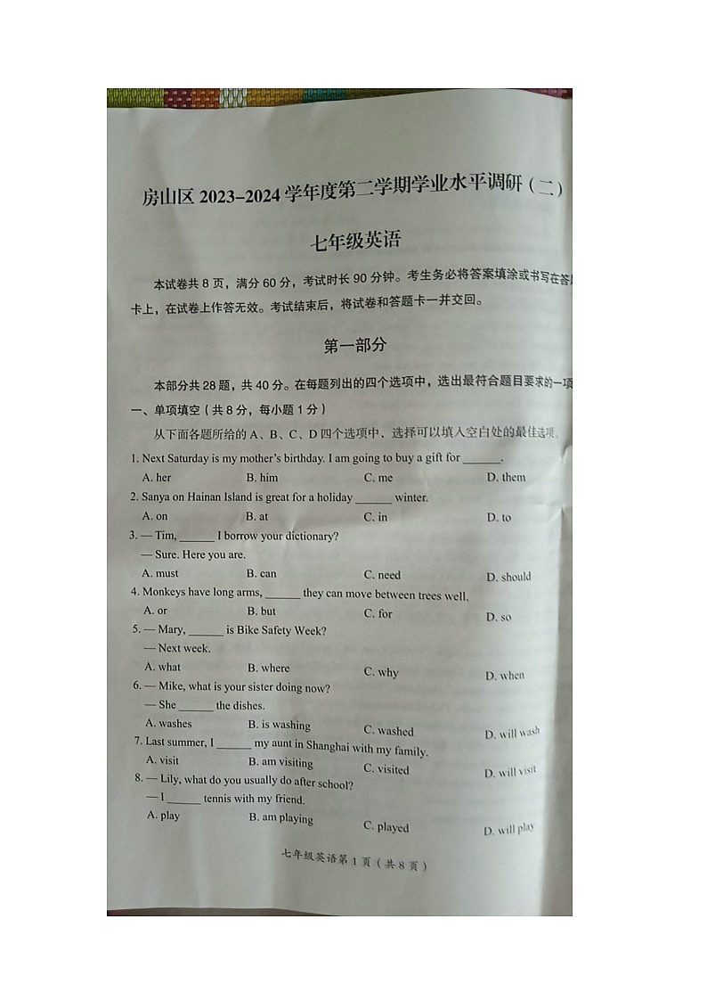北京市房山区2023-2024学年七年级下学期期末考试英语试题第1页