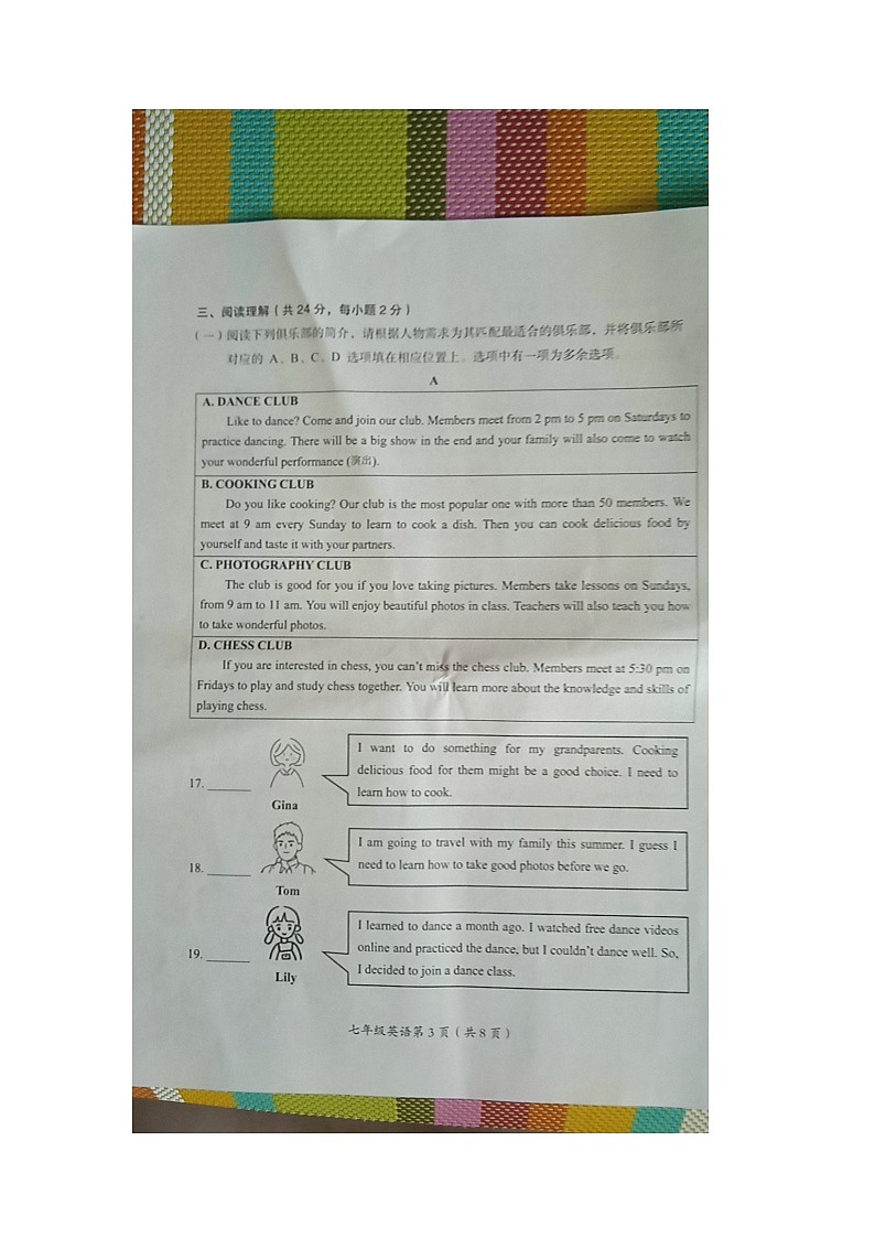 北京市房山区2023-2024学年七年级下学期期末考试英语试题第3页