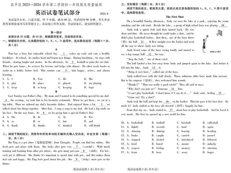 北京市昌平区2023-2024学年七年级下学期期末考试英语试题01