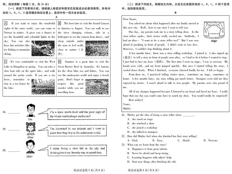 北京市昌平区2023-2024学年七年级下学期期末考试英语试题02