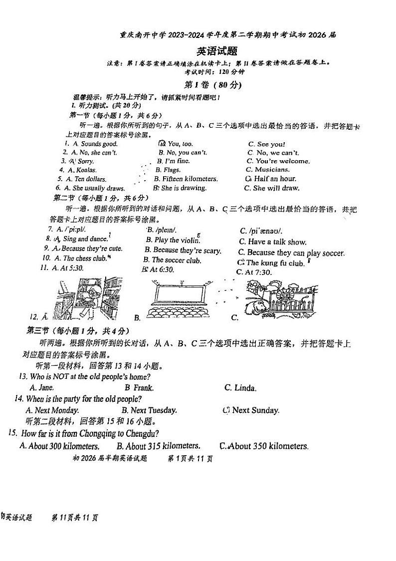 重庆市南开中学校2023-2024学年下学期七年级期中英语试题第1页