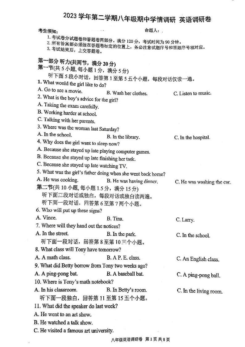 浙江省杭州市萧山区城区八校2023-2024学年八年级下学期期中检测英语试卷01