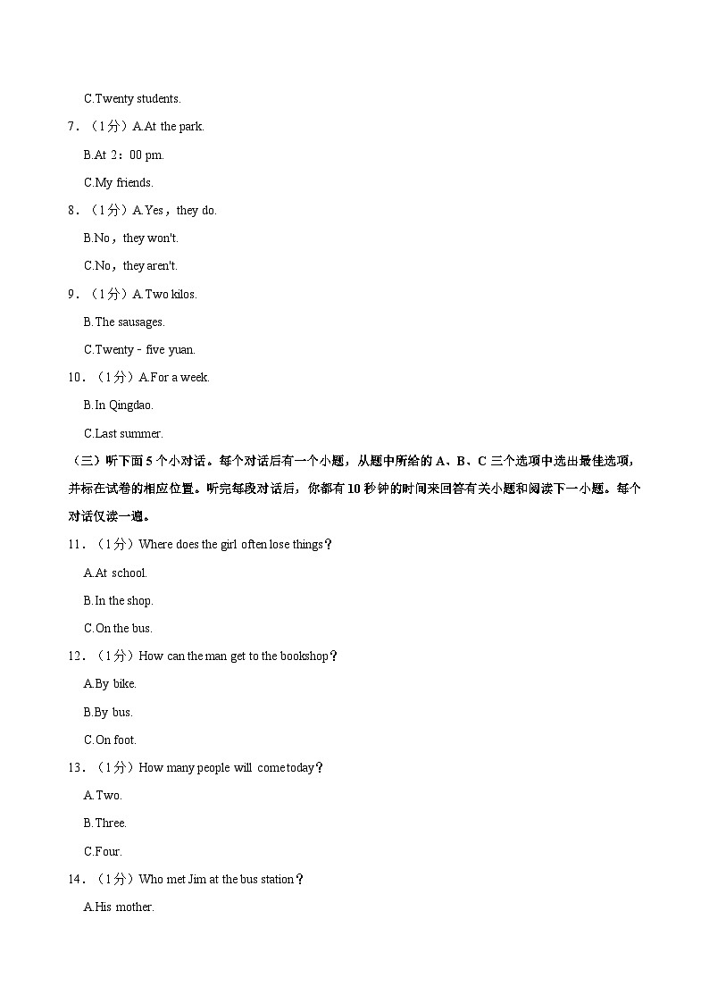 山东省聊城市莘县2023-2024学年七年级下学期7月期末英语试题（含答案）02