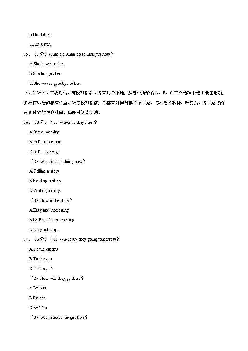 山东省聊城市莘县2023-2024学年七年级下学期7月期末英语试题（含答案）03
